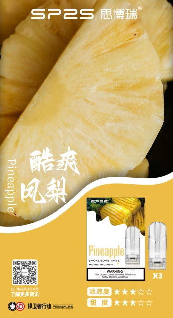 sp2s拋棄式煙彈酸爽鳳梨